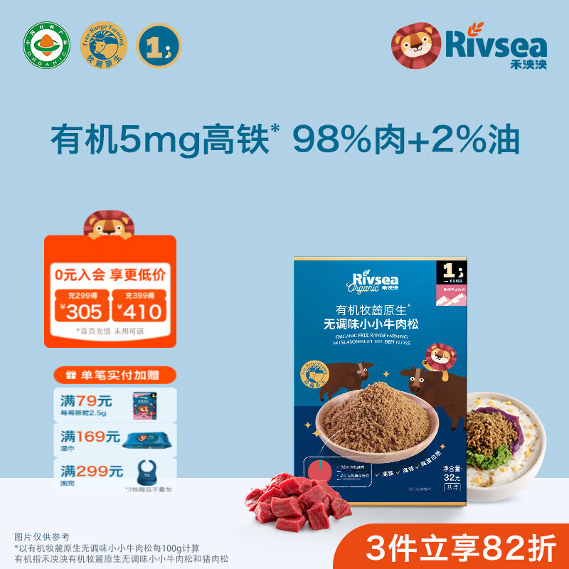 禾泱泱有机牧麓原生高铁高锌猪牛肉松 高蛋白质鸡肉松 鲜肉98%+葵花籽油 1阶高铁高锌有机98%牛肉松