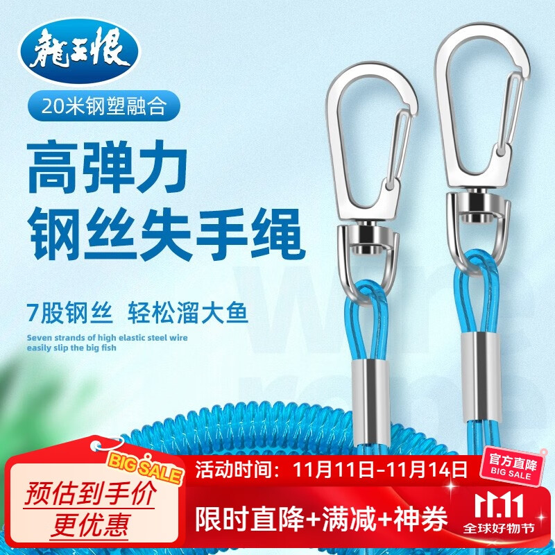 龙王恨失手绳20米伸缩鱼竿防丢绳加粗防脱绳扣大物挂环垂钓用品 伸缩失手绳20米