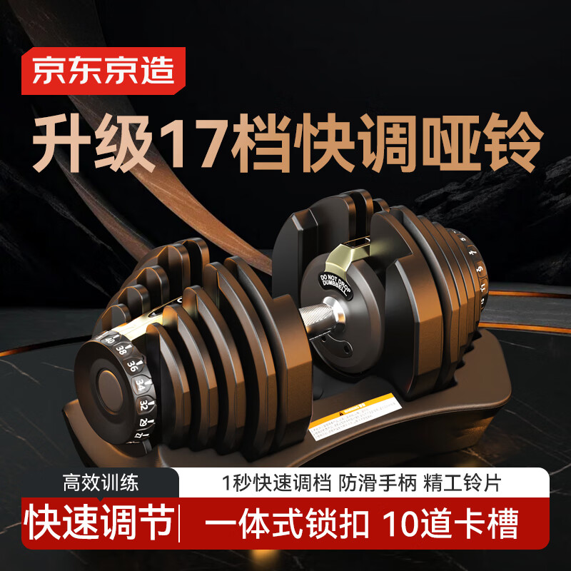 京东京造 快调哑铃可调节 男士家用 运动锻炼健身器材 力量训练 40kg