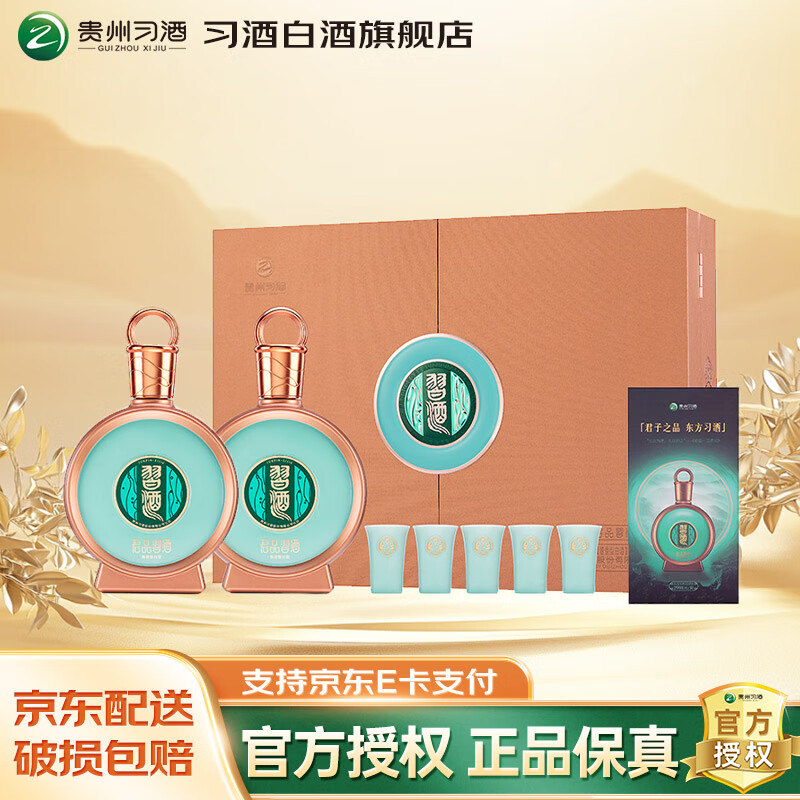 习酒贵州习酒 君品习酒 酱香型白酒 53度高度白酒 53度 500mL 2瓶 礼盒装