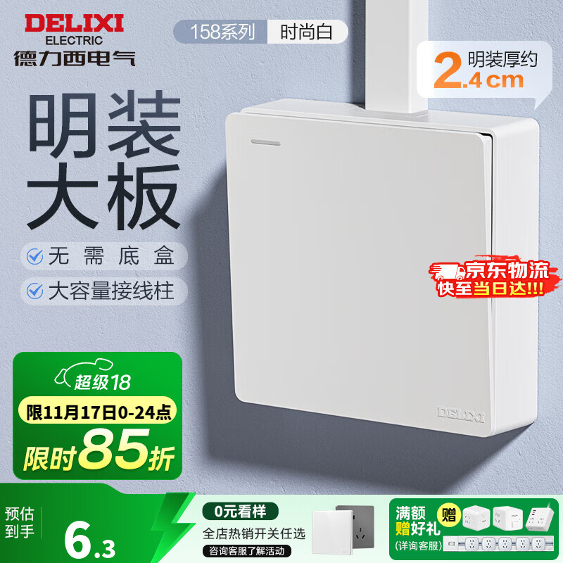 德力西（DELIXI）明装开关面板 CD158多孔86型明线插座五孔插座带开关明盒开关插座 一开单控开关