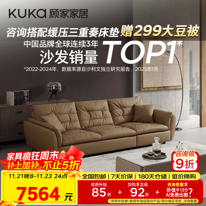 顾家家居 轻奢头层牛皮沙发小户型大坐深沙发客厅1138 【拿铁咖】3人位