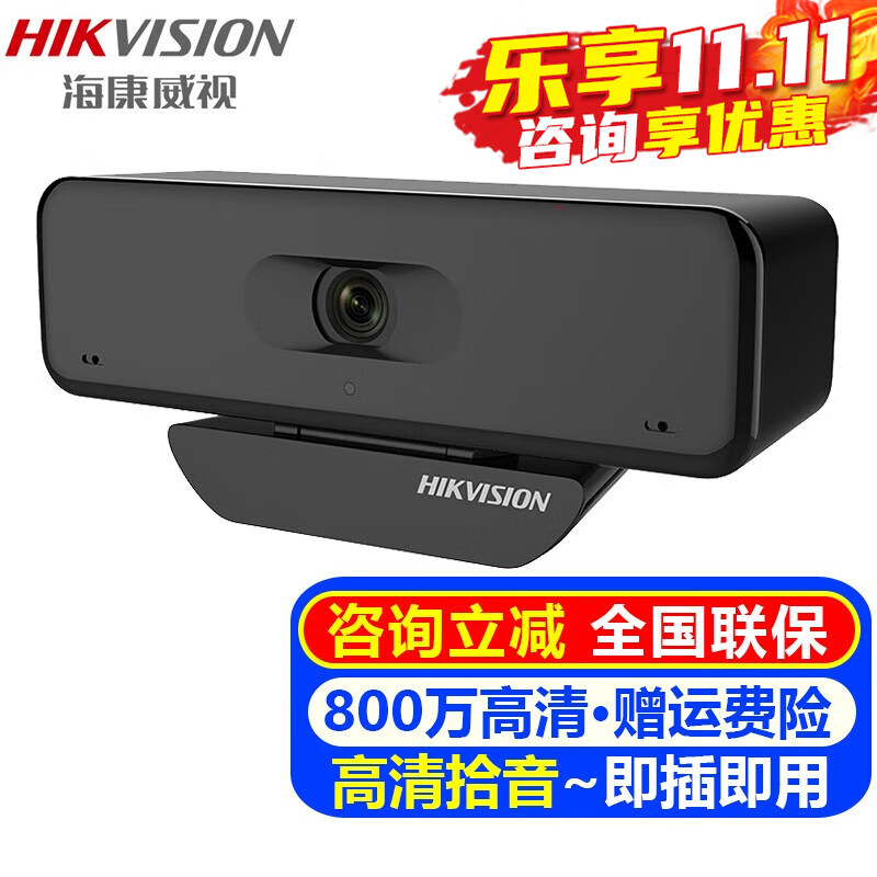 海康威视（HIKVISION）视频会议摄像头套装 电脑直播网课USB高清摄像机会议室无线蓝牙全向麦克风钉钉腾讯会议系统设