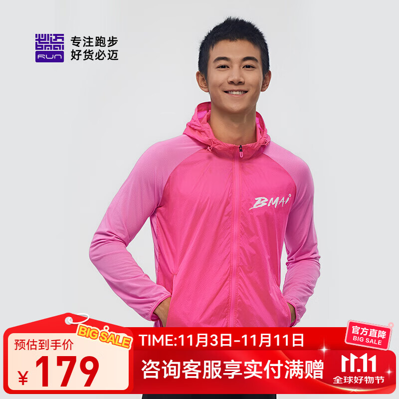 必迈2025新款男女跑步轻弹风衣运动外套透气连帽轻量透湿竞赛夹克上衣 霓粉/糖粉 男 L