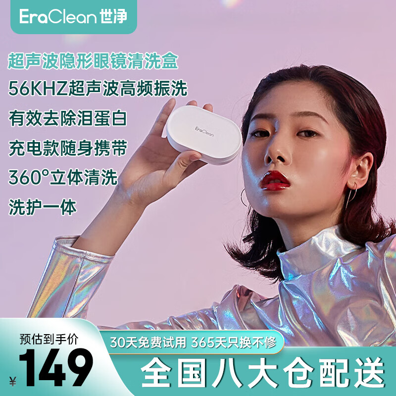 EraClean超声波隐形眼镜清洗器超声波清洗机美瞳盒清洁机便携