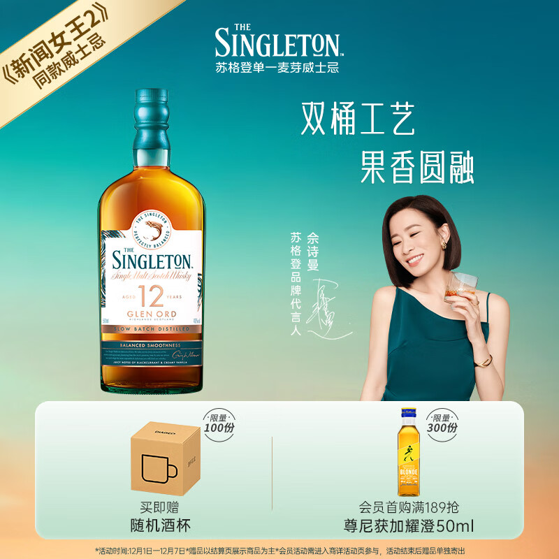 苏格登Singleton 【佘诗曼同款】苏格兰 单一麦芽威士忌 进口洋酒 【双桶工艺】苏格登12年500ml