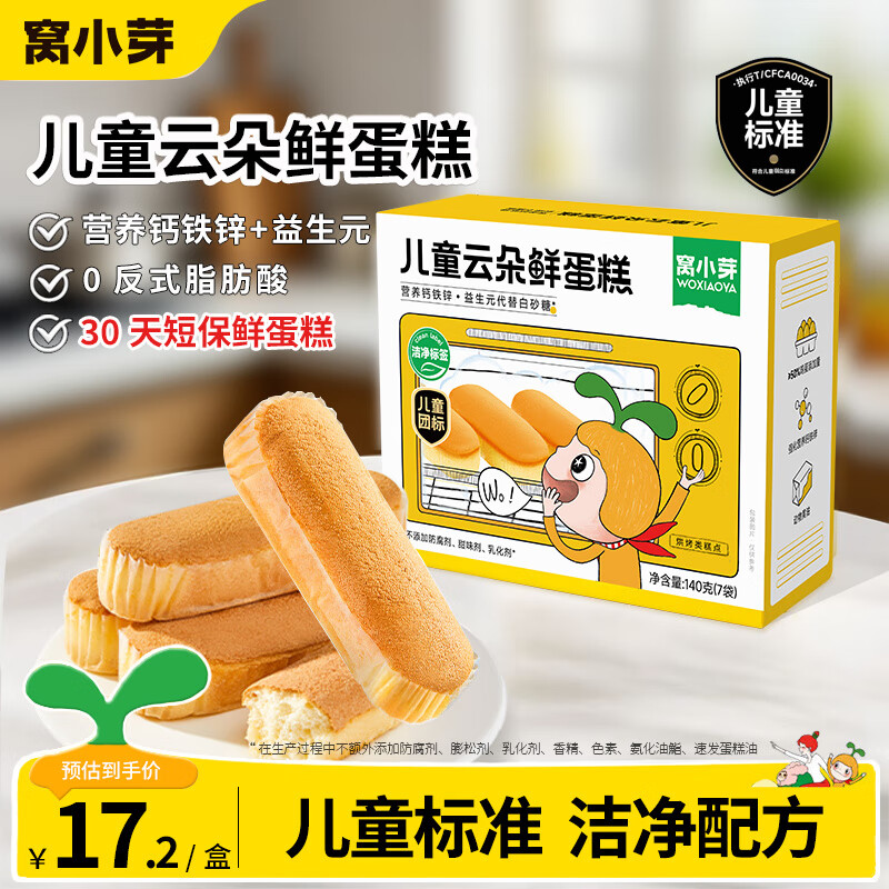 窝小芽 云朵鲜蛋糕0添加防腐剂早餐儿童面包享宝宝婴儿蛋糕辅食谱 云朵鲜蛋糕*3盒 京东折扣/优惠券
