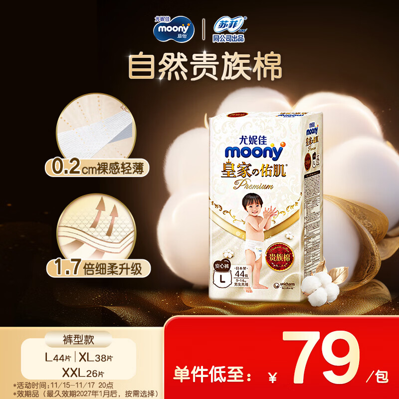 MOONY尤妮佳皇家拉拉裤L44片(9-14kg)尿不湿
