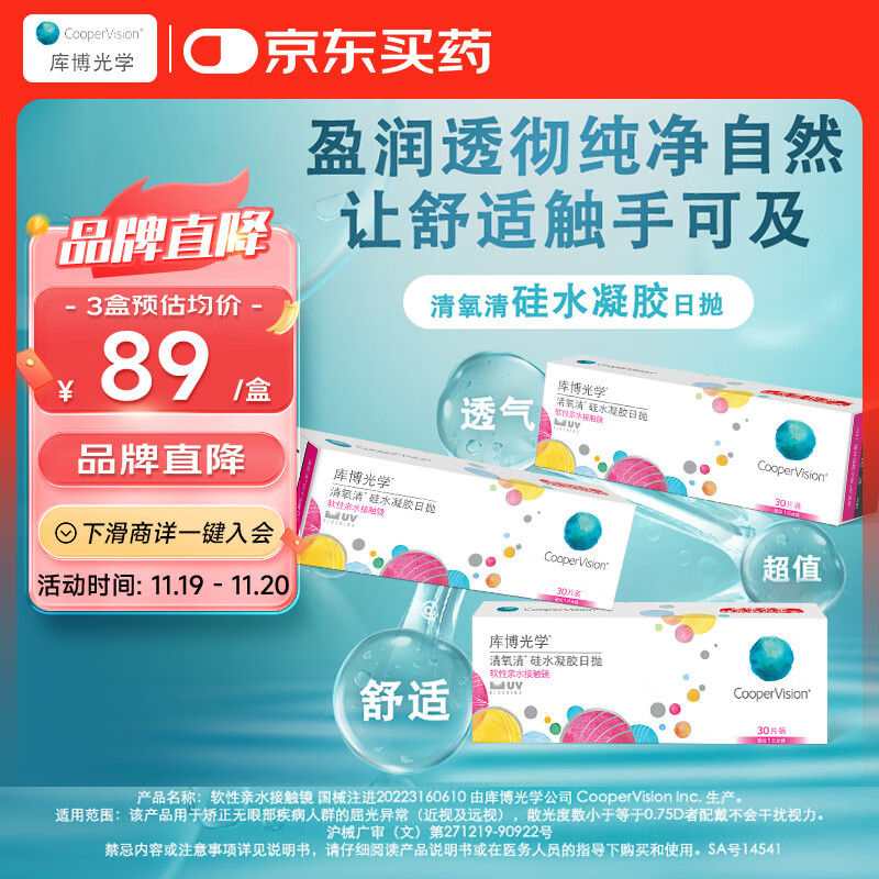 库博光学 清氧清进口透明隐形眼镜硅水凝胶日抛90片装（30片*3盒）425度