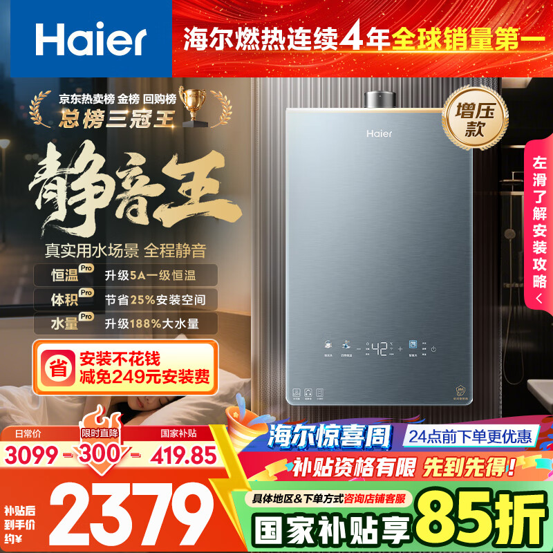 海尔（Haier）【静音王KL7PRO】16升燃气热水器天然气 全维降噪 一级恒温【国家补贴15%】小体积大水量 以旧换新