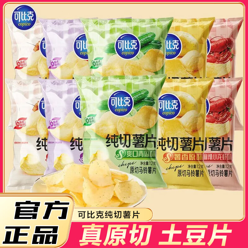 可比克纯切薯片20包 15.9元 - 线报酷