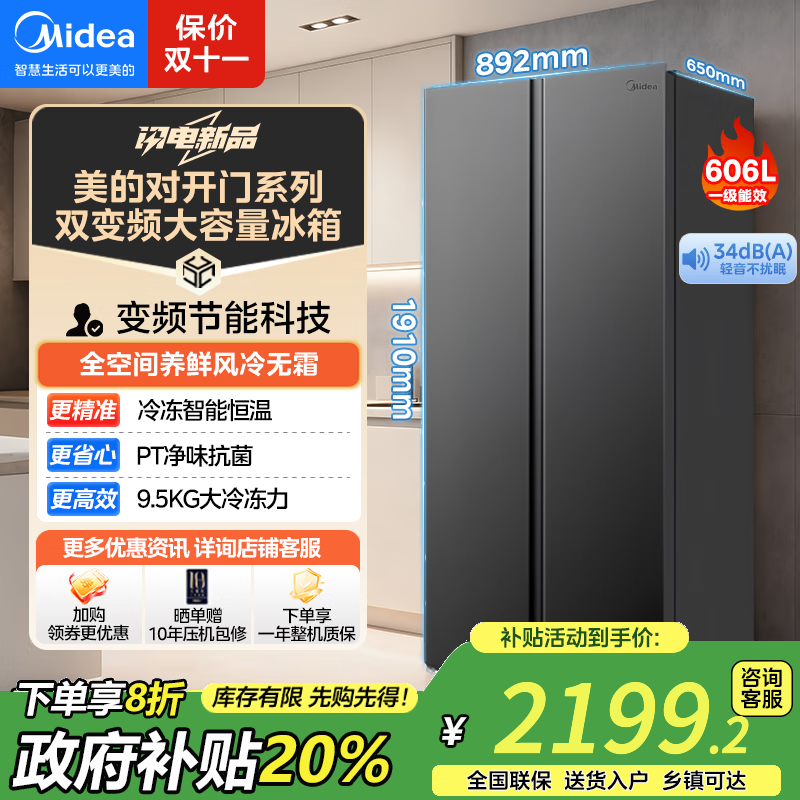 美的（Midea）冰箱407升十字对开门四门零嵌入式一级能效双变频智能恒温 家用静音除菌净味风冷薄电冰箱 407L【智能