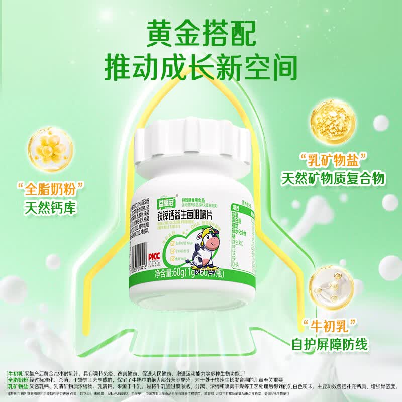 益高冠铁锌钙成长钙益生菌咀嚼片学生青少年营养片多种维生素 60g*1盒 【初步体验】