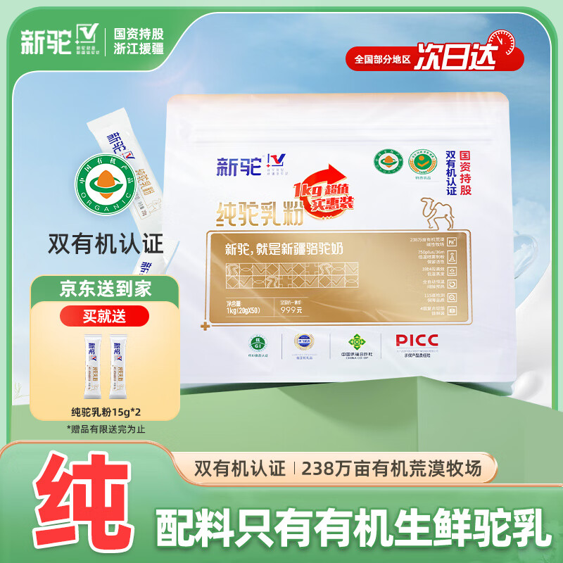 新驼安心驼奶粉有机纯骆驼奶粉新疆正宗中老年成人儿童高钙驼乳粉1kg