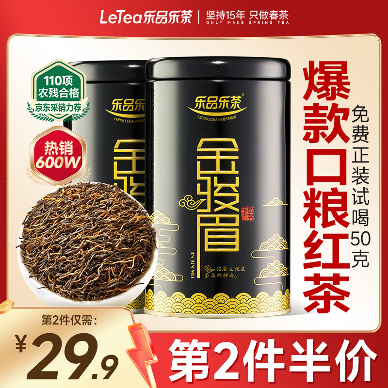 乐品乐茶金骏眉武夷特级红茶茶叶浓蜜香型250g新茶嫩芽养胃红茶自饮送礼袋