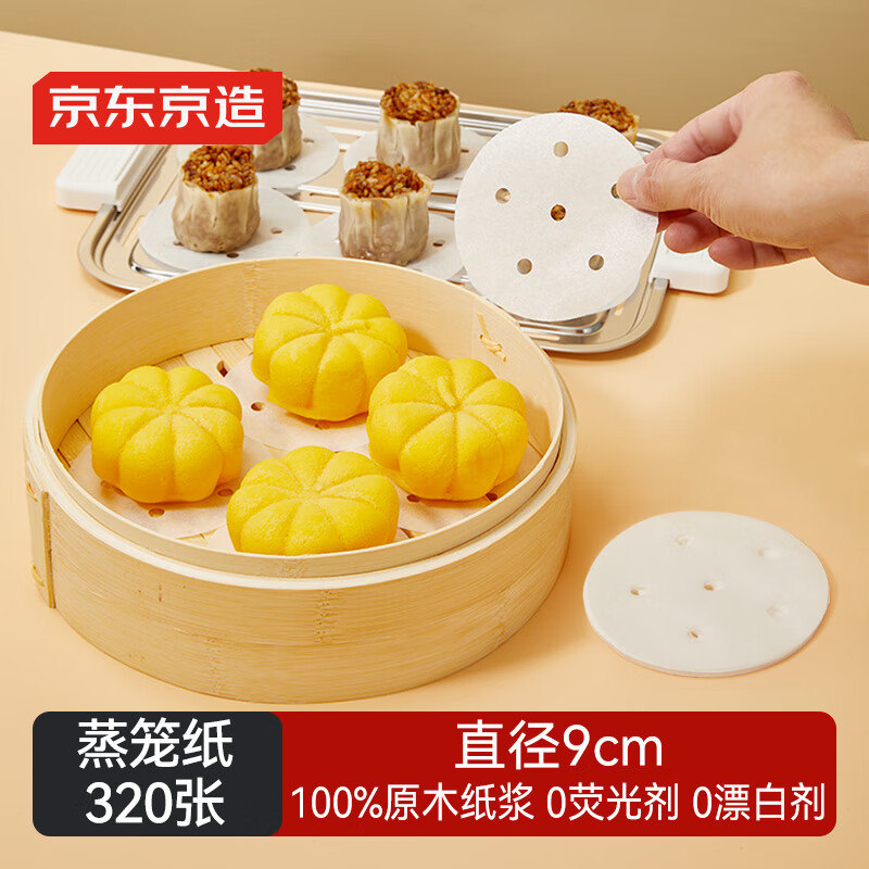 京东京造 蒸笼纸 一次性食品级圆形包子馒头蒸屉垫纸直径9cm【320张】