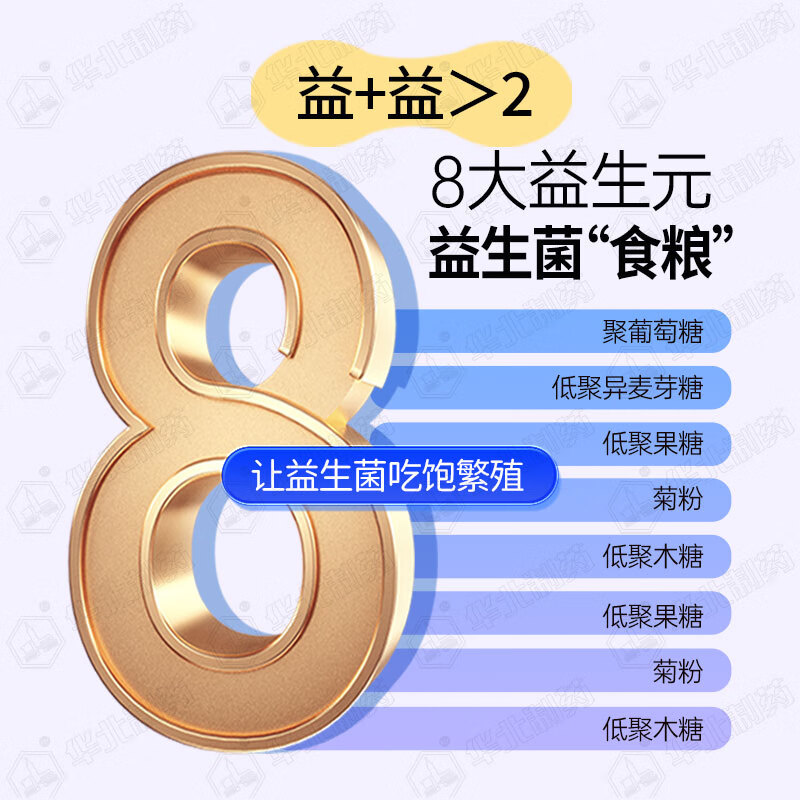 华北制药大健康益生元活性益生菌冻干粉 含岩藻多糖+5种进口菌株 旗舰店发货 15条*5盒