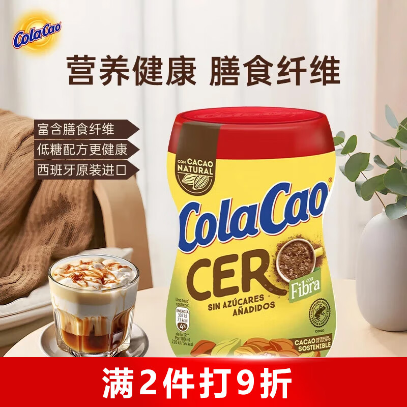 酷乐高 ColaCao西班牙原装进口膳食纤维低糖可可粉 300g/罐 早餐冲泡