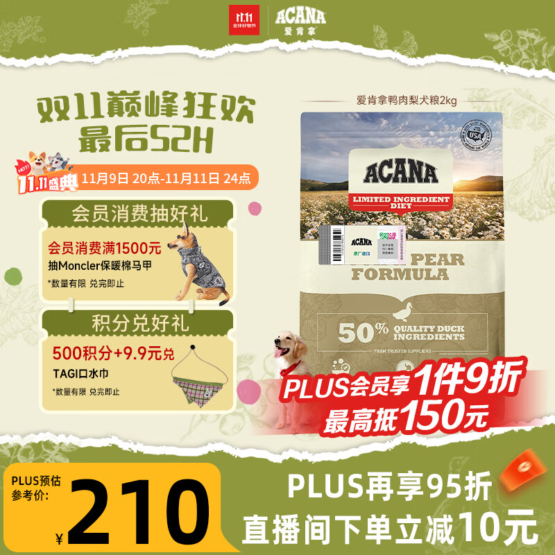 愛肯拿（ACANA）狗粮清火鸭肉梨成犬幼犬低敏去泪痕通用原装进口粮2kg效期26/11