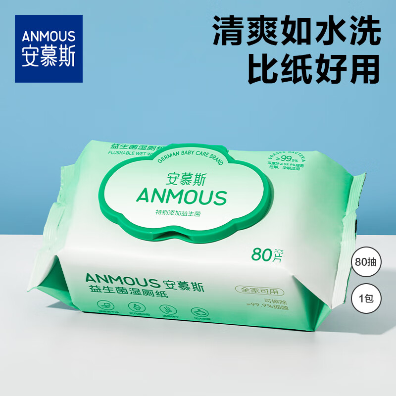 安慕斯湿厕纸可冲散抑菌擦屁屁专用厕所湿巾洁厕私处男女士通用便携 【热卖款】益生菌湿厕纸 80抽*6包 80%人选择
