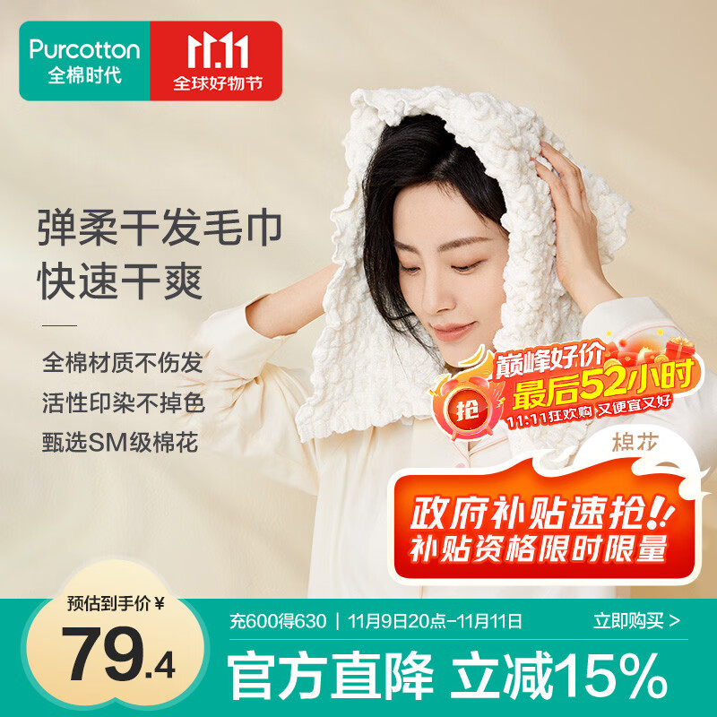 全棉时代干发毛巾蓬松吸水速干弹力软干发帽擦头发包头巾弹柔-米32×73cm