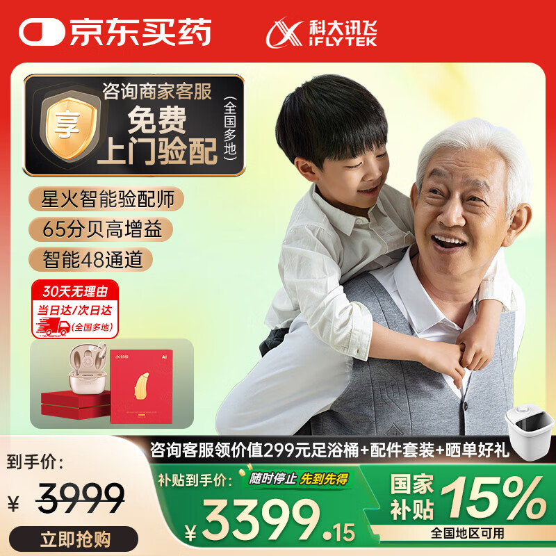 科大讯飞耳背式助听器老年人专用重度听损耳背隐形降噪 星耀礼盒版