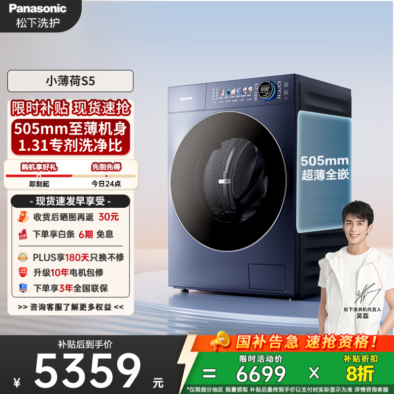 松下（Panasonic）【吴磊同款】滚筒洗衣机全自动 505超薄全嵌小薄荷S5 10公斤 545mm超大筒径  XQG