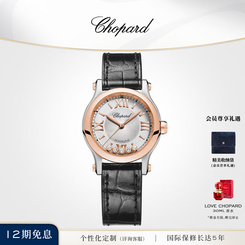 萧邦（Chopard）快乐钻石30mm玫瑰金及精钢机械机芯瑞表女腕表礼物官方正品 玫瑰金及精钢黑色表带 30mm