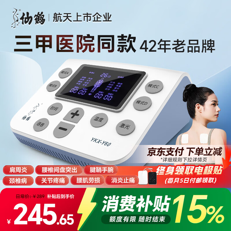 仙鹤中频脉冲电治疗仪医用同款激光理疗仪颈椎按摩腰椎多功能礼品Y60
