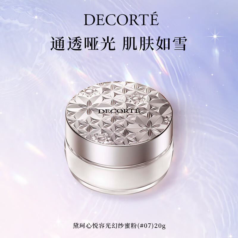 黛珂（COSME DECORTE）心悦容光幻纱蜜粉#07 20g定妆透亮持妆散粉化妆品