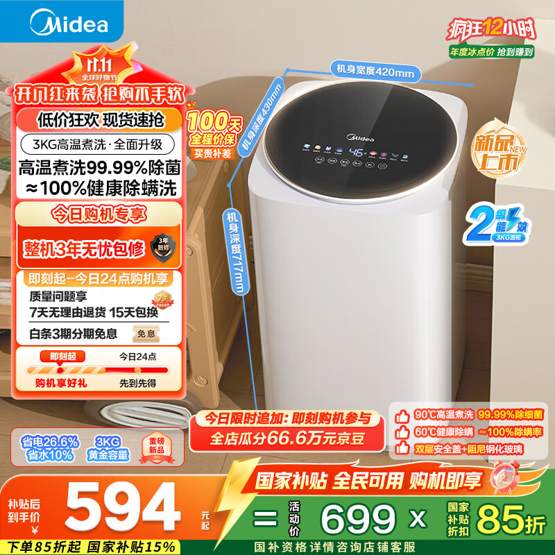美的（Midea）迷你洗衣机 MB30VH36E 3KG婴儿小型儿童内衣洗衣机 全自动波轮 高温煮洗 除菌除螨宿舍 以旧换新