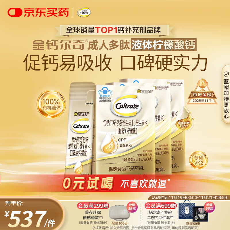 钙尔奇成人多肽液体钙90支 柠檬酸钙片中老年补钙维生素d3 金钙尔奇