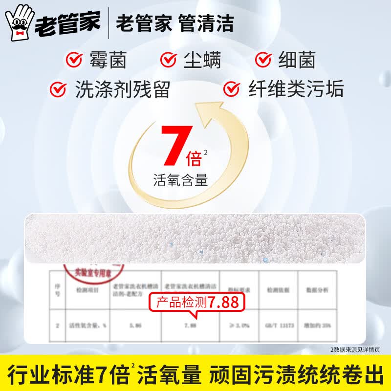 老管家洗衣机清洗剂除菌除螨全自动波轮滚筒式内胆清洗剂125g/袋 5袋装