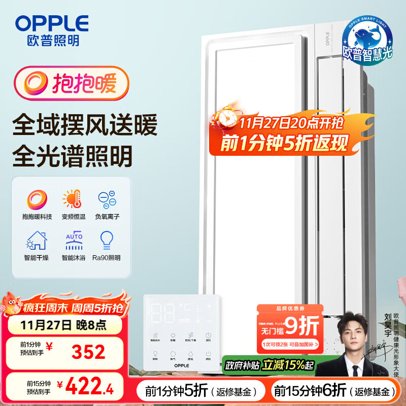 欧普(OPPLE)风暖超薄浴霸照明暖风机浴霸灯暖照明排气一体集成 F1301-YE