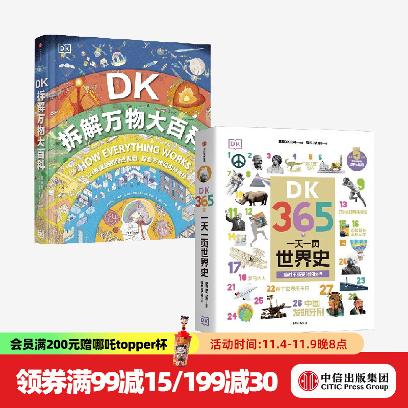 DK365天+DK拆解万物大百科（套装2册） 英国DK公司 著 中信出版社图书