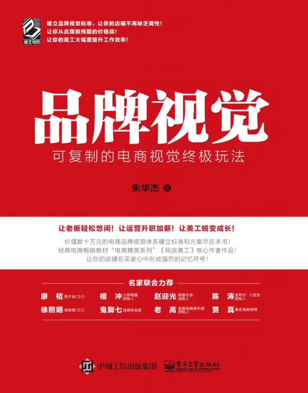 品牌视觉(可复制的电商视觉终极玩法)