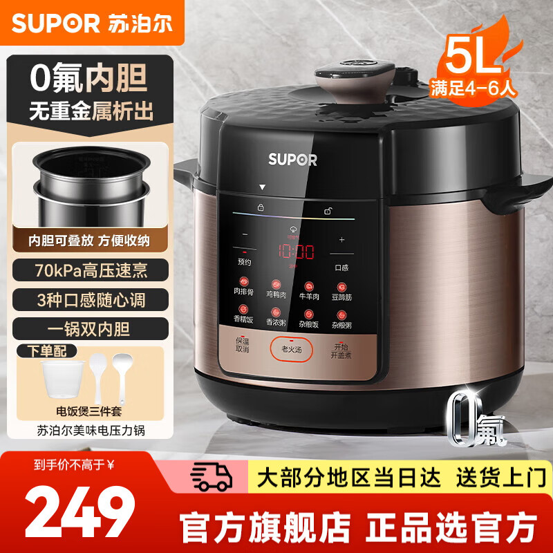 苏泊尔（SUPOR）电压力锅 家用5L实用大容量高压锅电压力锅 70Kpa电高压锅 多功能不沾内胆电饭煲电饭锅 金属煲体 【0氟内胆】特设开盖煮 5L