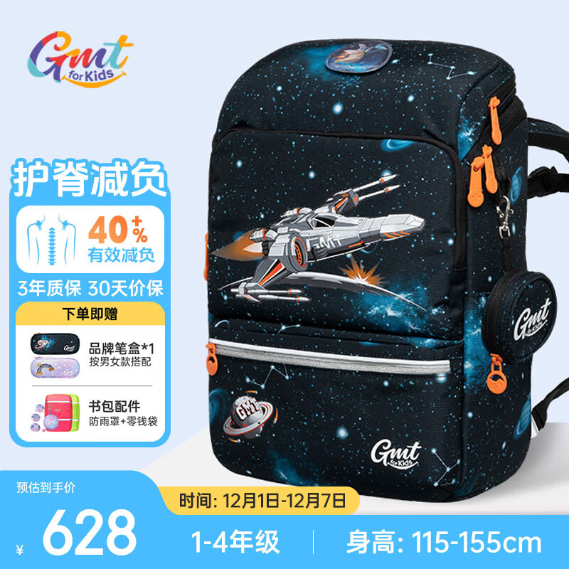 Gmt for kids小学生书包儿童大容量礼物超轻护脊减负1-4年级男女音速战机Light