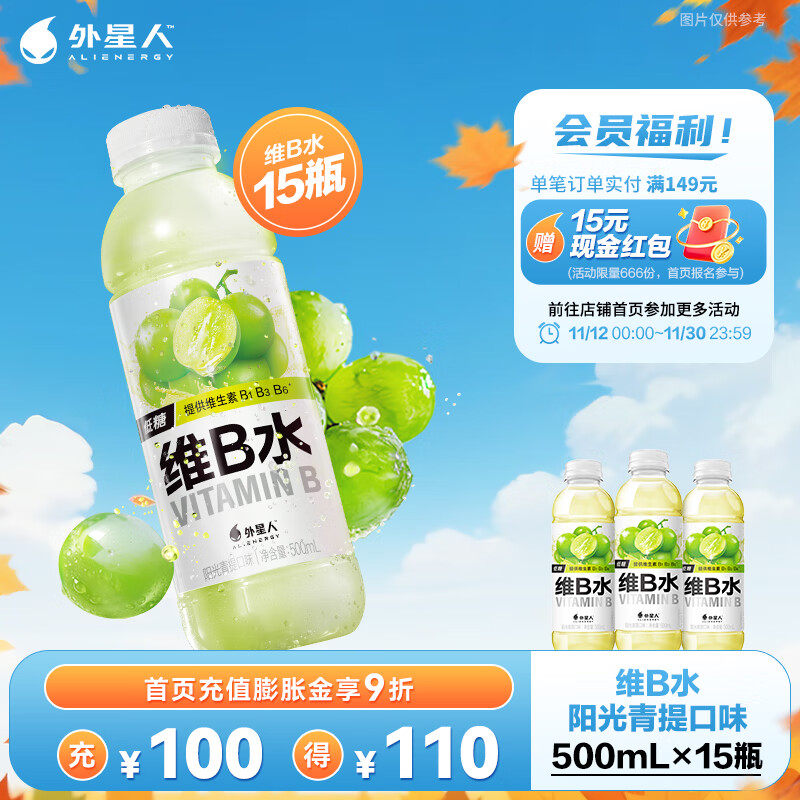 先领9折卷 外星人 阳光青提口味维B水饮料500ml*15瓶 plus叠首购到手50.47元 - 特价的