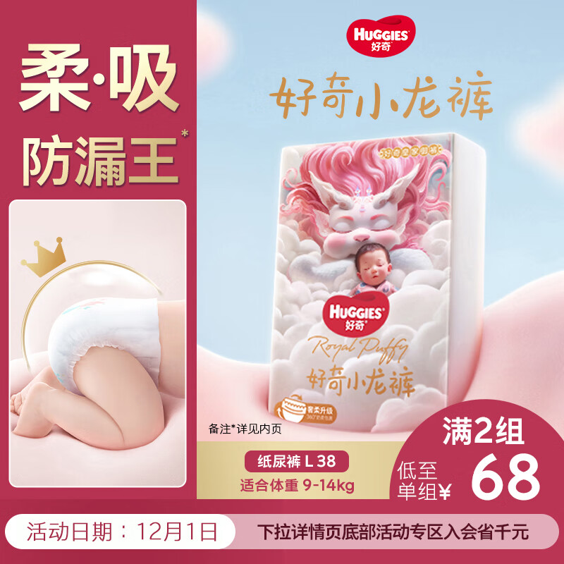 好奇（Huggies）皇家小龙裤纸尿裤L38片(9-14kg)尿不湿【30倍爆吸】