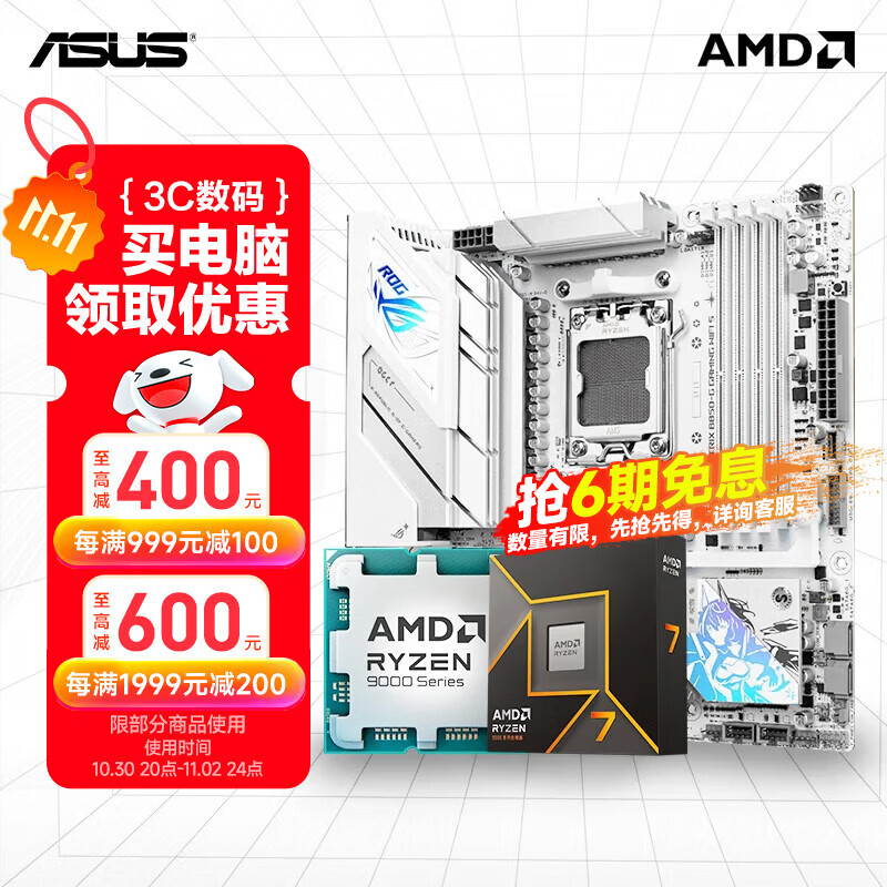 ��˶X870��AMD���� 9600X 9700X 9800X3D 9950X3D ����CPU��װ ��U��װ  С��ѩS ROG B850-G WIFI R5 9600X ɢƬ