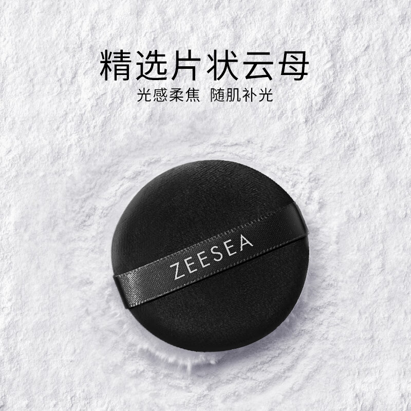 ZEESEA滋色散粉定妆粉持久定妆 姿色蜜粉遮瑕晚安干粉美妆彩妆化妆品 黑盒锁妆款-清透白