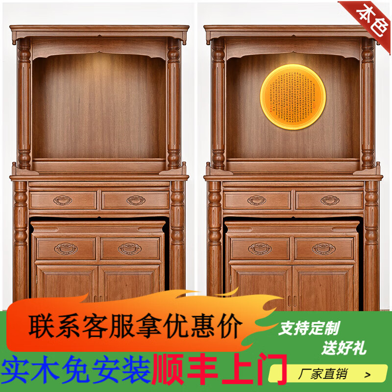 梵澤福 佛龕柜家用實木神龕菩薩神臺柜客廳財神觀音供臺祖先柜 （定金，聯(lián)系客服補尾款） 60規(guī)格【長60*寬48*高186cm】