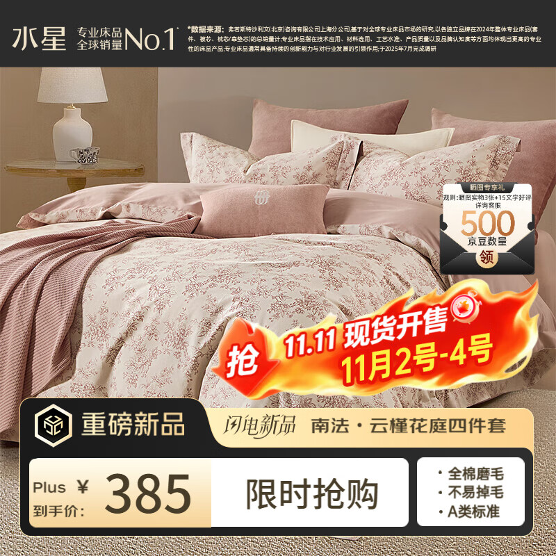 水星家纺磨毛四件套纯棉100%a类全棉床上冬季床单被套双人加大1.8m床云槿