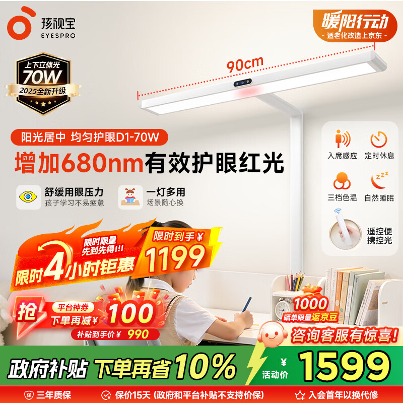 路灯台灯儿童学习专用灯D1-70W