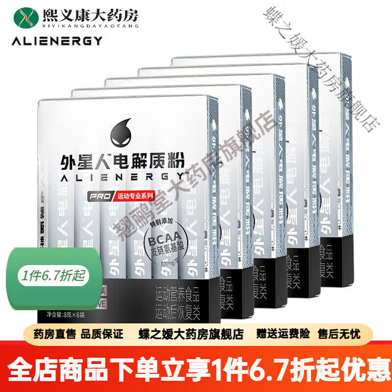 外星人（alienware）电解质冲剂0糖0脂外星人电解质粉末电解质冲剂运动健身功能性补 经典电解质粉8g*6袋*2盒