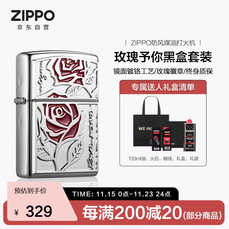 ZIPPO打火机之宝防风煤油 玫瑰予你黑盒油套 生日礼物送老公 含油套装