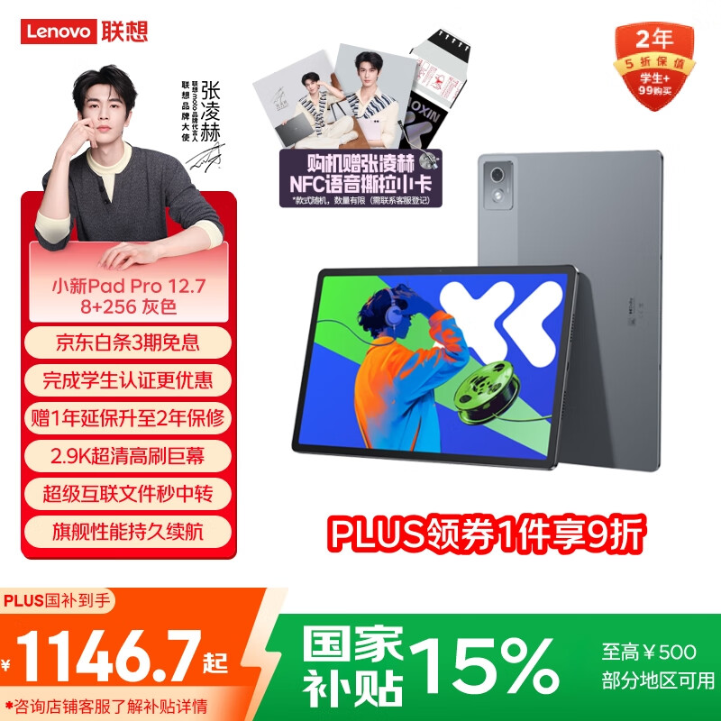联想小新PadPro12.7 2025款平板电脑 国家补贴15% 2.9K高刷全面屏 娱乐学习 10200mAh 8+256G大象灰