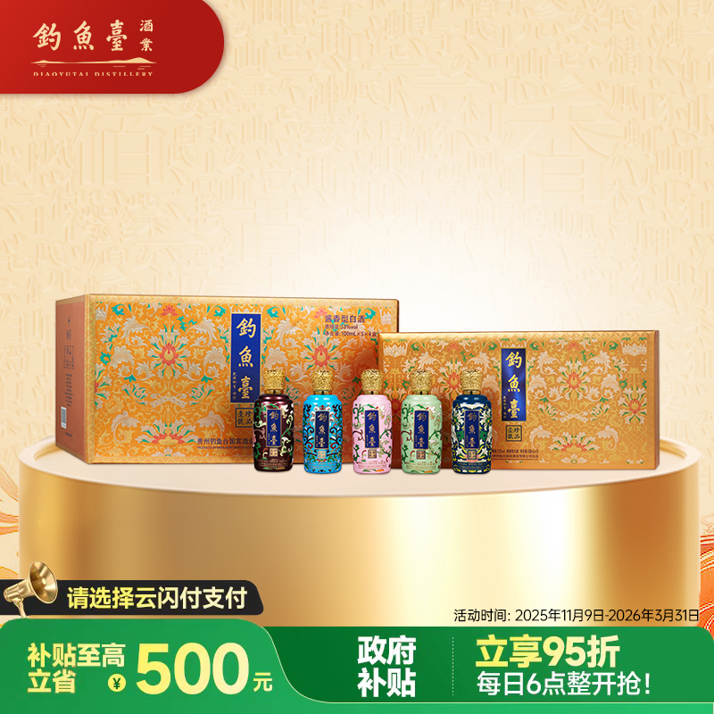钓鱼台 珍品一号（珐琅彩）五彩缤纷 酱酒 53度 100mL*5*4 整箱装