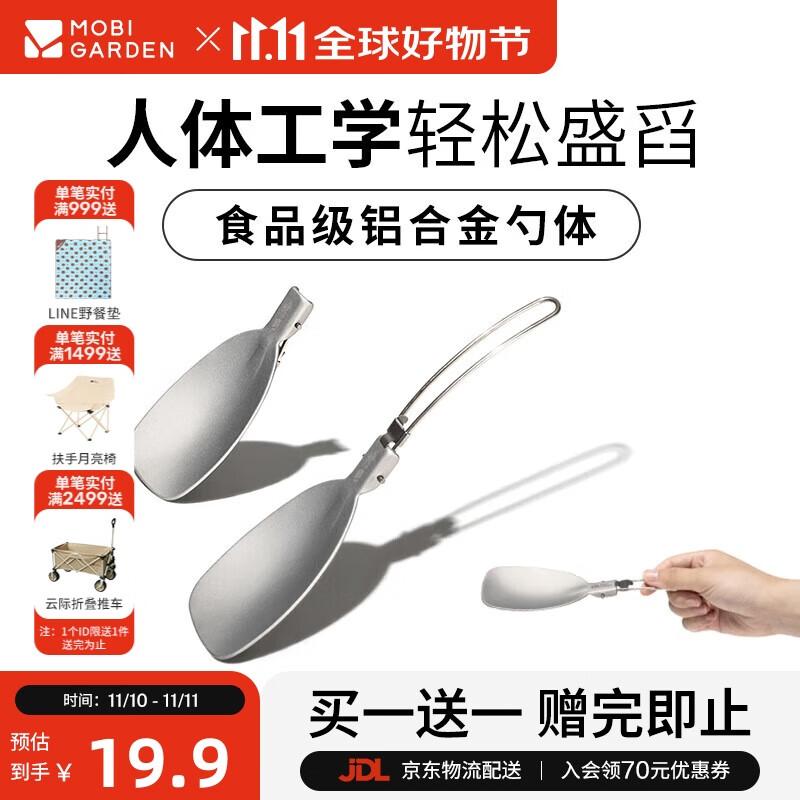 牧高笛（MOBIGARDEN）饭勺 户外露营餐具轻量铝合金可折叠饭勺 NX21666015 玄铁灰
